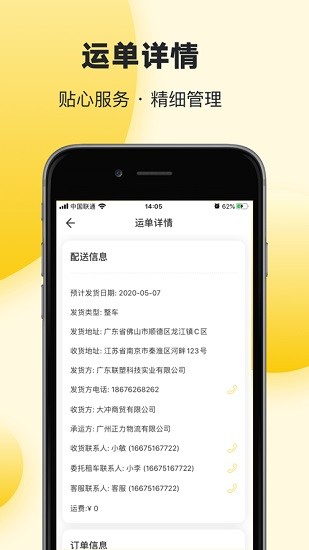 货满运货主版app下载