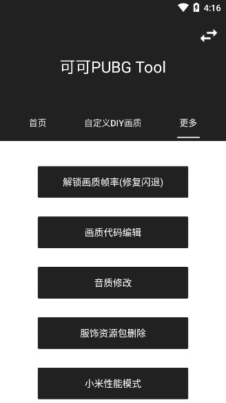 可可画质助手app 可可画质包1.0.5.apk