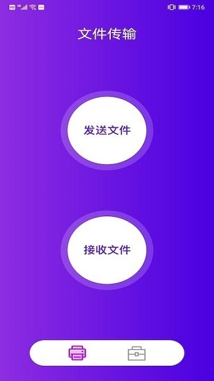 文件传输app