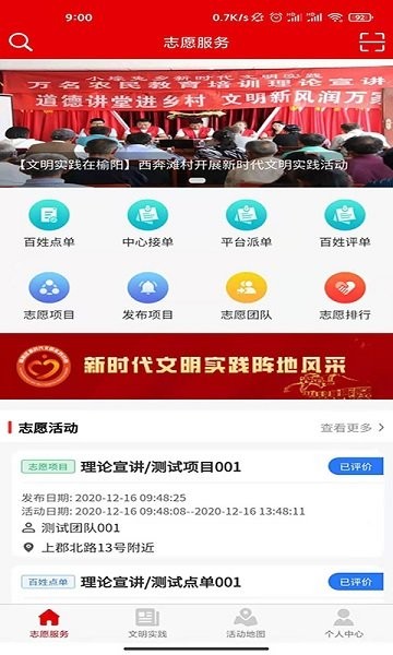 榆阳文明实践最新下载 榆阳文明实践app下载