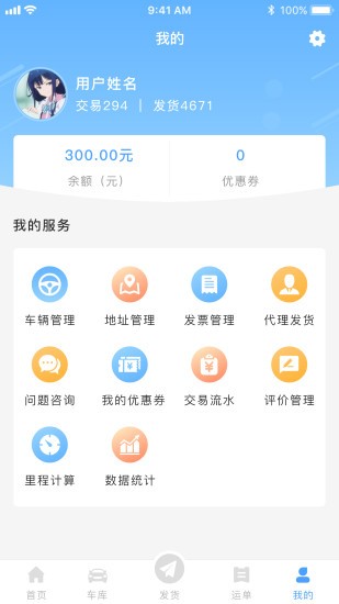 约货货主端app下载