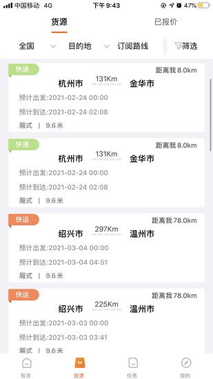 百世优货司机端苹果版 优货司机端苹果版