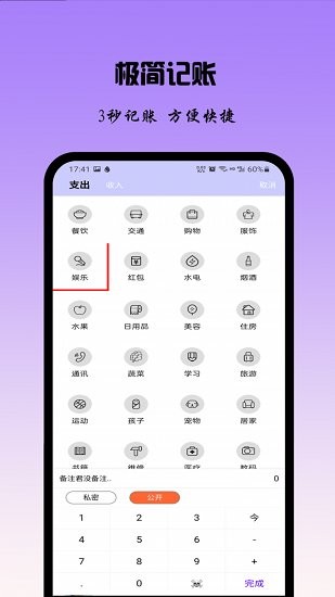 记账app