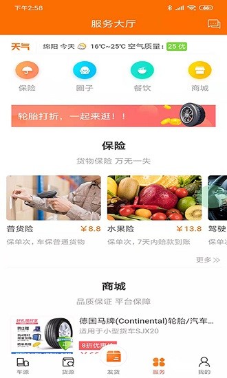 货主帮货主app下载