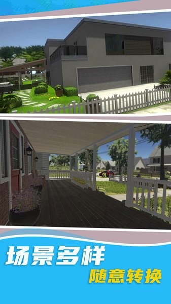 完美装修家游戏下载苹果版
