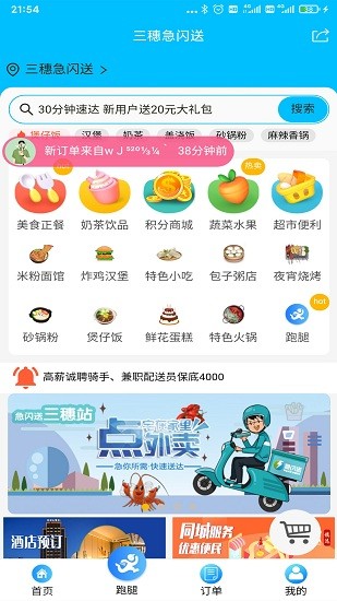 急闪送app