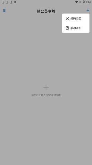 蒲公英令牌app 蒲公英令牌手机端