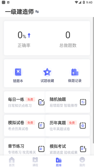 优路建工 学习app