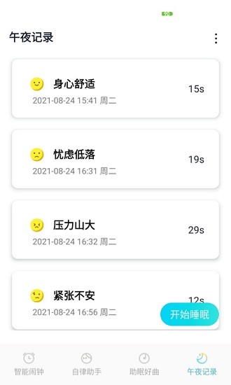 好睡眠闹钟 好睡眠闹钟下载