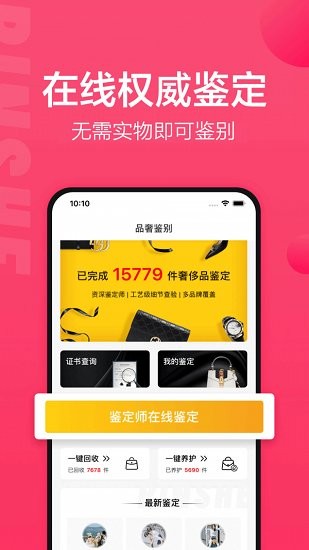 识上鉴定 鉴定app
