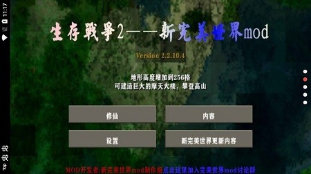 生存战争2完美世界mod 生存战争2.2完美世界mod