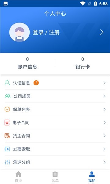万锦成货主端app下载