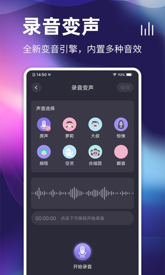 开黑变声器app下载