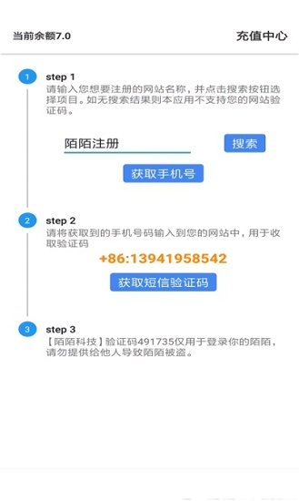短信验证码代收平台 短信验证码代收软件下载