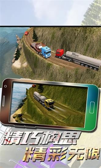 运输车模拟器游戏下载