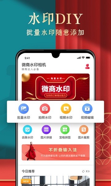 微商水印制作软件