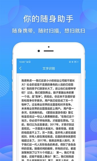 智能扫描王手机版 智能扫描王app