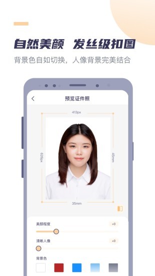 高清最美证件照app下载免费