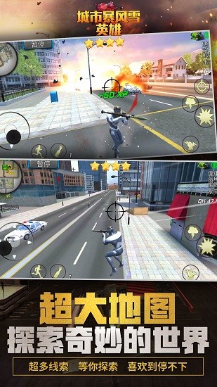 城市暴风雪英雄 城市暴风雪英雄下载