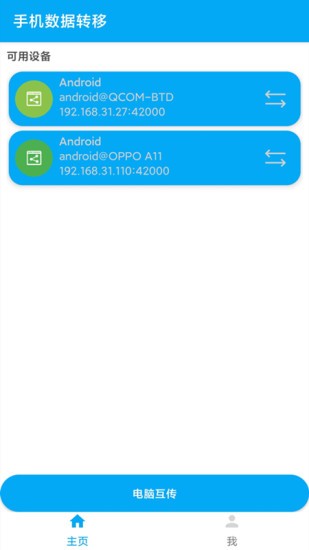 手机数据转移 手机数据转移app下载