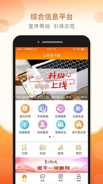 山东老干部app下载