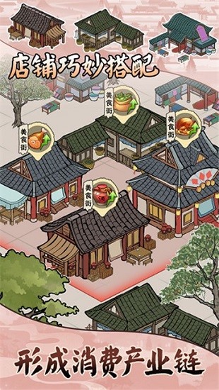 古代商业街手游苹果版