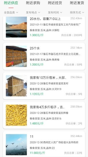 粮运帮 粮运帮安卓版