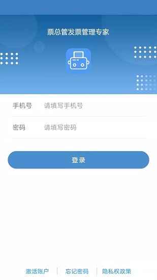 票总管app下载