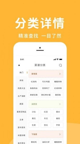 精选菜谱 菜谱app