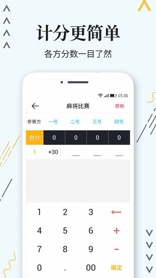 标准记分器 记分app