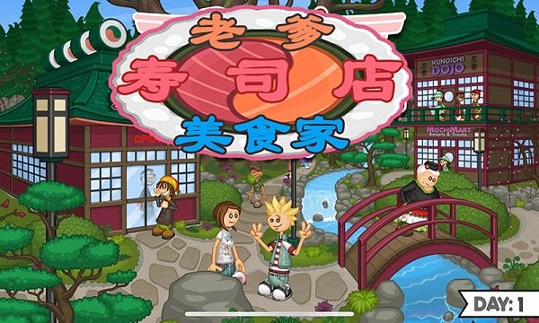 老爹寿司店美食家中文版