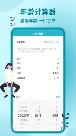 时间计算器专业app 时间计算器专业版