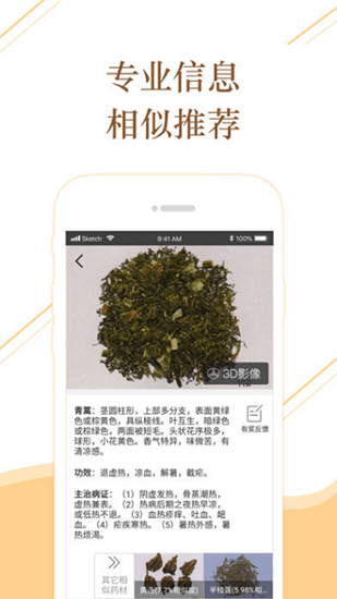 百通识药app