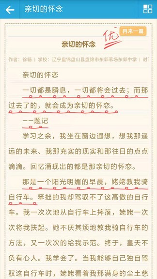 语文满分作文大全app