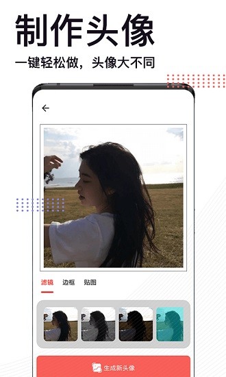 头像制作神器 头像制作神器app下载