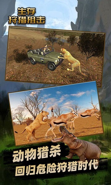 生存狩猎狙击 生存狩猎狙击游戏