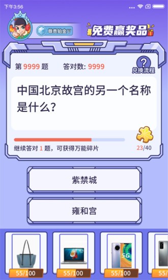 王者来答题app下载