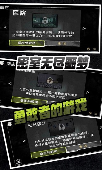 密室无尽噩梦下载