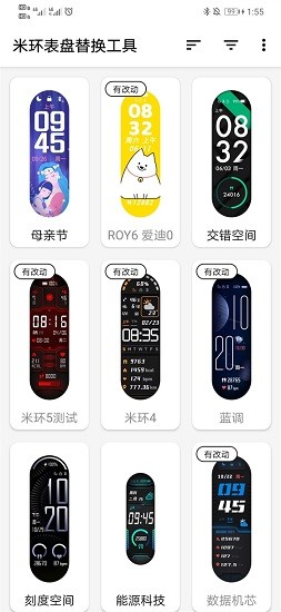米环表盘工具app