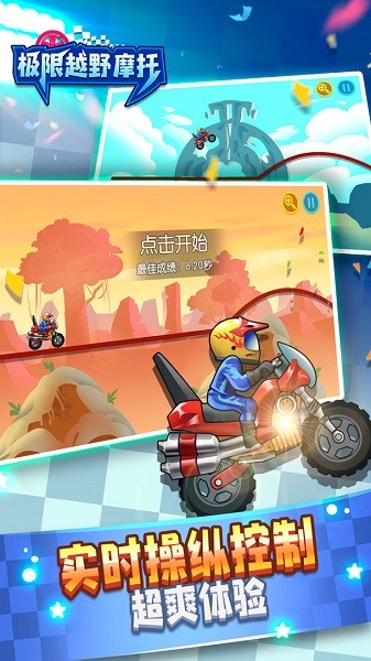 极限越野摩托手游 极限越野摩托游戏