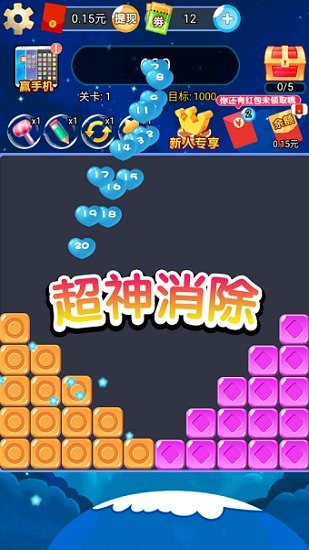 爆破消星星红包版 爆破消星星手游下载