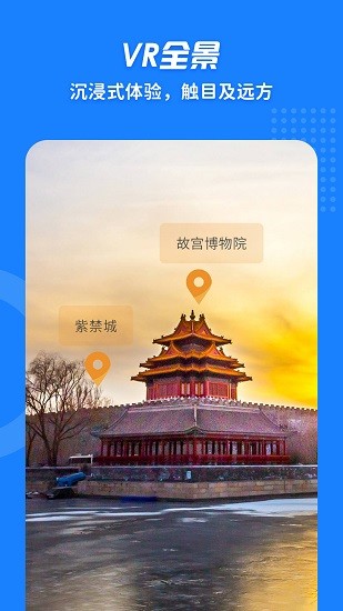 3D街景地图VR 3D街景地图VR下载