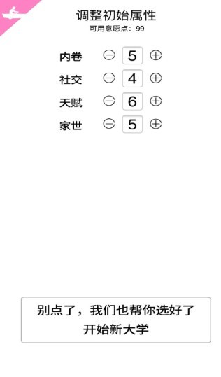 大学重开模拟器 大学重开模拟器游戏