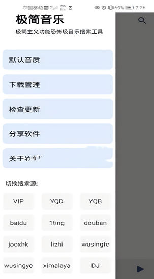 极简音乐 极简音乐app