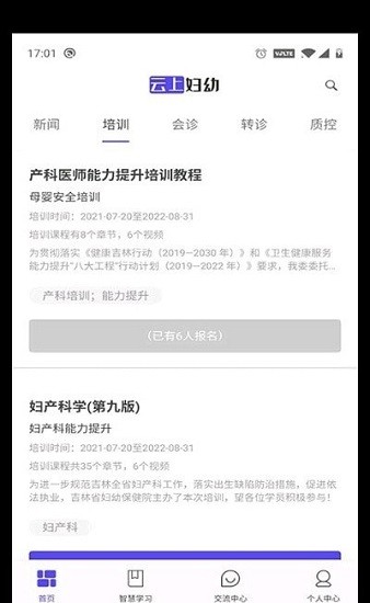 云上妇幼 孕妇app