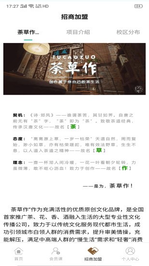 荼草作 荼草作app