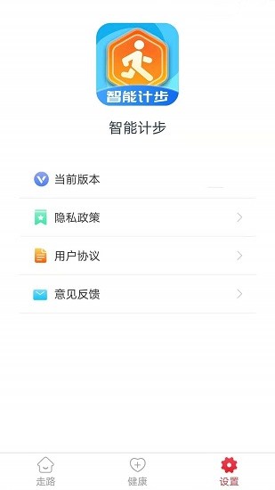 智能计步软件 智能计步器下载