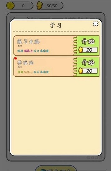 人生重生模拟器下载