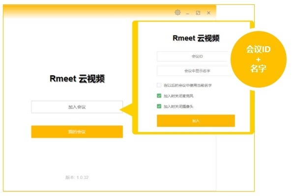 rmeet电脑版