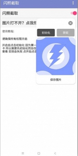 闪照截取 闪照截取安卓版